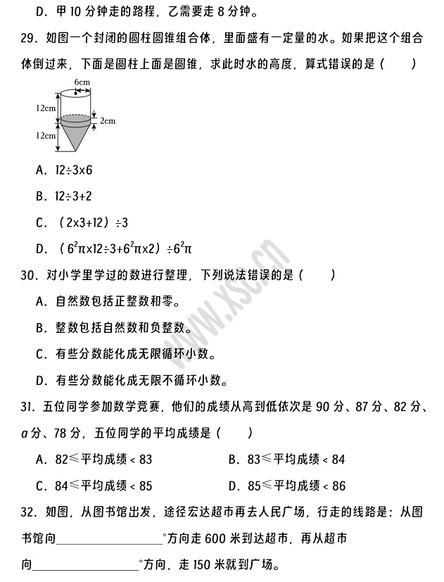 2024-2025年寧波市江北區(qū)小升初數(shù)學(xué)考試試卷5