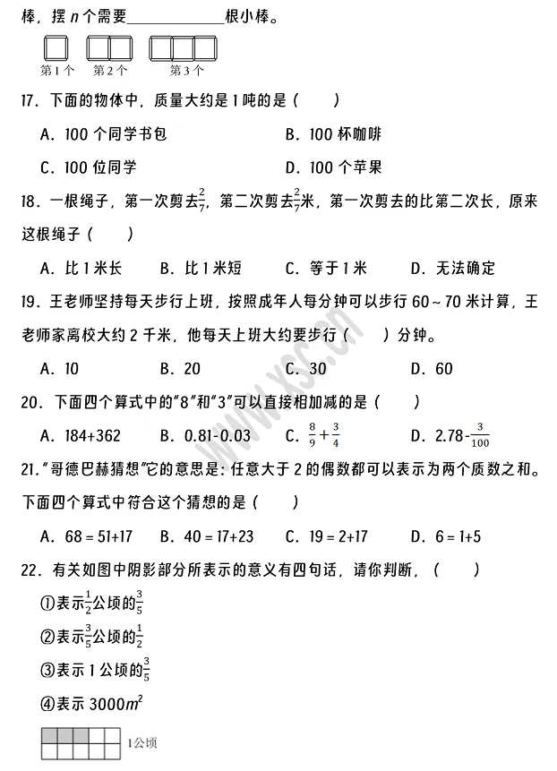 2024-2025年寧波市江北區(qū)小升初數(shù)學(xué)考試試卷3