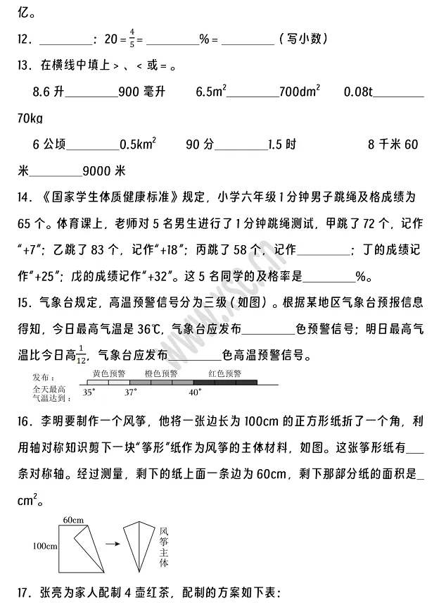 2024-2025年廊坊三河市小升初數學考試試卷4