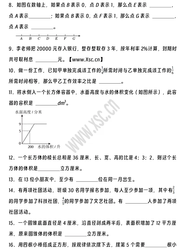 2024-2025年寧波市江北區(qū)小升初數(shù)學(xué)考試試卷2