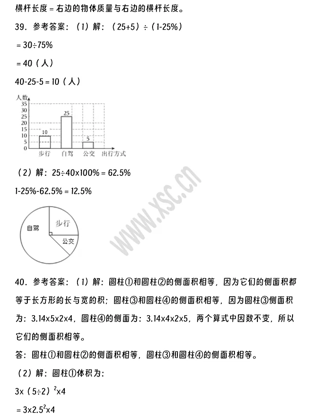 2024-2025年寧波市江北區(qū)小升初數(shù)學(xué)考試試卷真題答案6