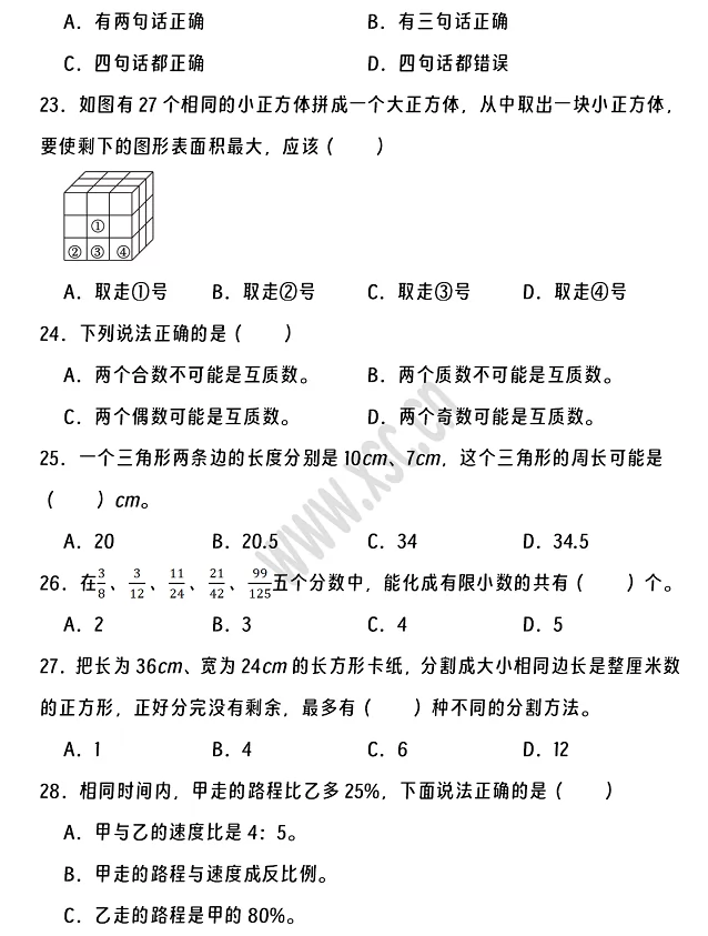 2024-2025年寧波市江北區(qū)小升初數(shù)學(xué)考試試卷4