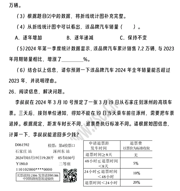 2024-2025年廊坊三河市小升初數學考試試卷8