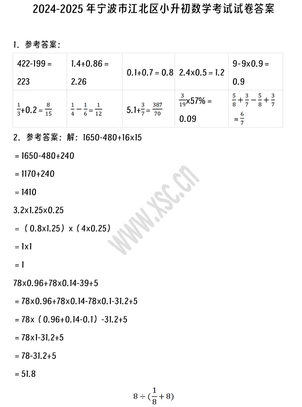2024-2025年寧波市江北區(qū)小升初數(shù)學(xué)考試試卷真題答案1