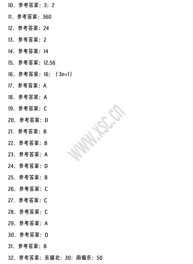 2024-2025年寧波市江北區(qū)小升初數(shù)學(xué)考試試卷真題答案3