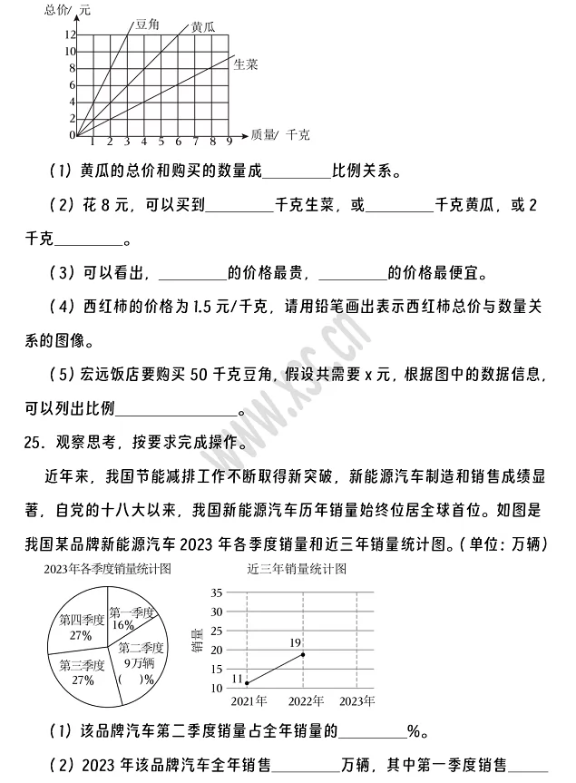 2024-2025年廊坊三河市小升初數學考試試卷7