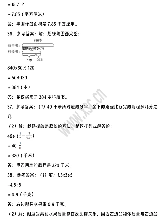 2024-2025年寧波市江北區(qū)小升初數(shù)學(xué)考試試卷真題答案5