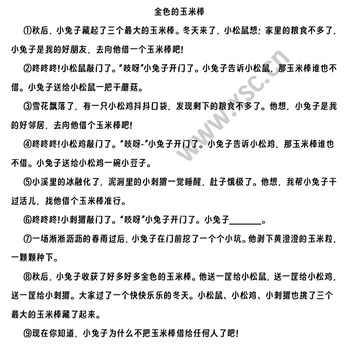 金色的玉米棒閱讀理解題及答案(閱讀答案)