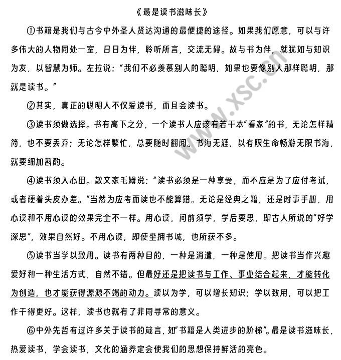 《最是讀書滋味長》閱讀理解題及答案(閱讀答案二)