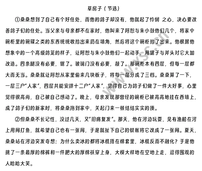 草房子閱讀理解題及答案(閱讀答案三)