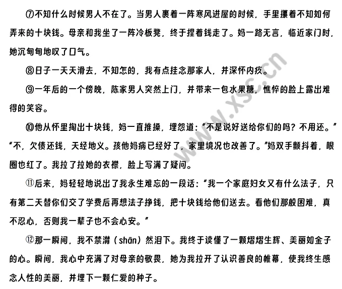 討債閱讀理解題及答案(閱讀答案二)