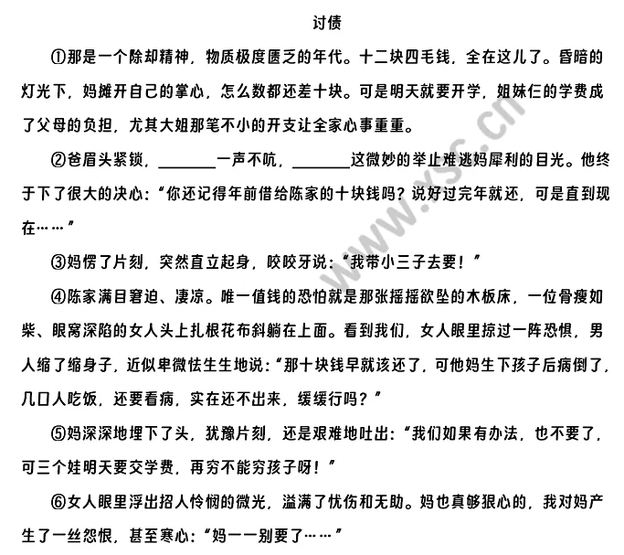 討債閱讀理解題及答案(閱讀答案二)