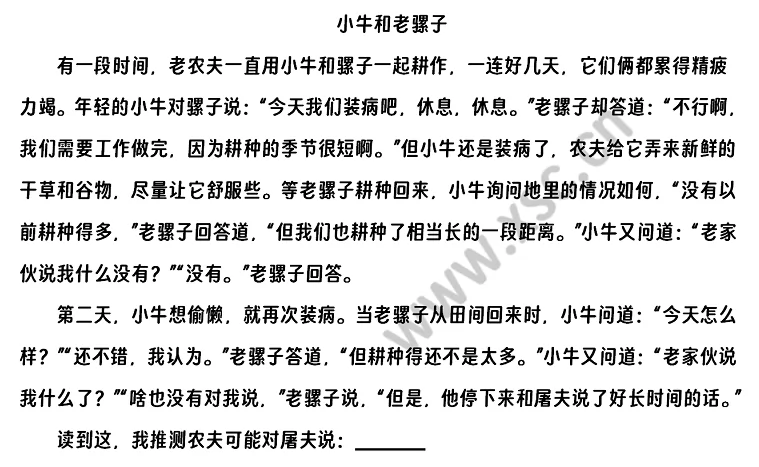 小牛和老騾子閱讀理解題及答案(閱讀答案)