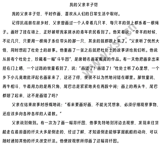 《我的父親豐子愷》閱讀理解題及答案(閱讀答案)