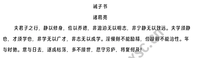 誡子書閱讀理解題及答案(閱讀答案二)