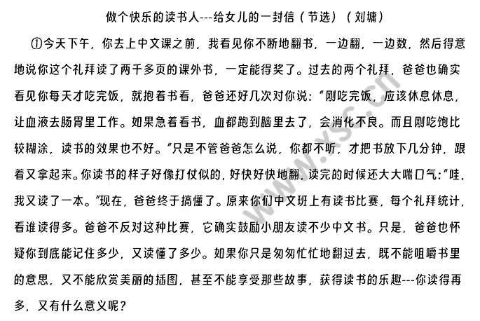 《做個快樂的讀書人---給女兒的一封信》閱讀理解題及答案(閱讀答案二)