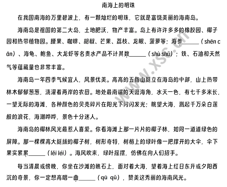 南海上的明珠閱讀理解題及答案(閱讀答案)