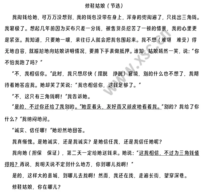 修鞋姑娘閱讀理解題及答案(閱讀答案二)