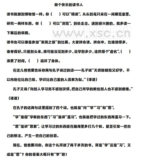 做個快樂的讀書人閱讀理解題及答案(閱讀答案)