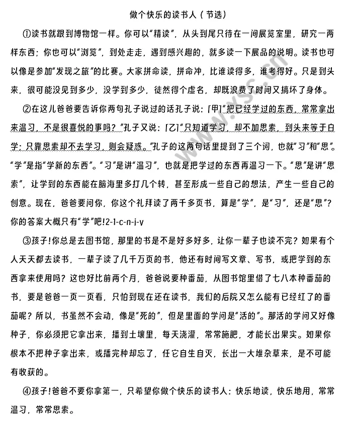 做個快樂的讀書人閱讀理解題及答案(閱讀答案二)