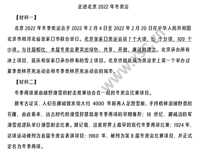 《走進北京2022年冬奧會》閱讀理解題及答案(閱讀答案)