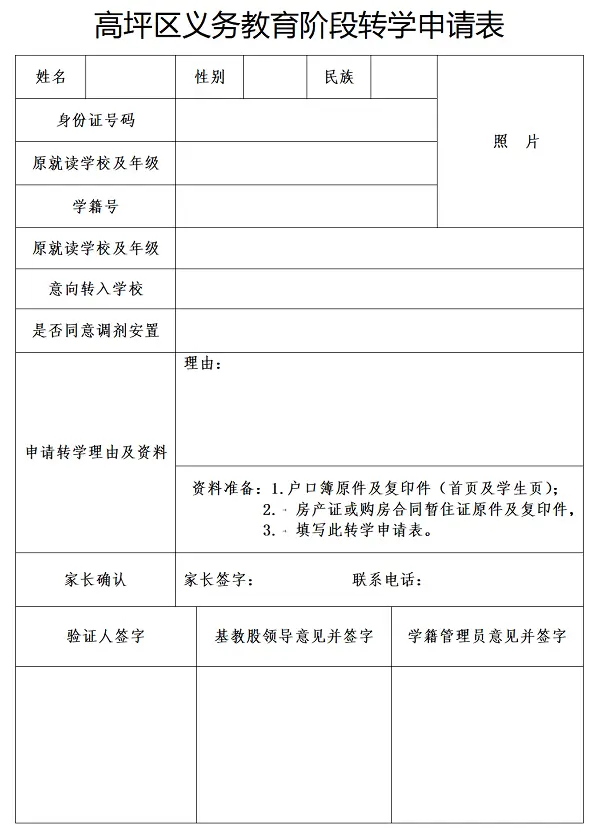 2024年南充市高坪區(qū)中小學(xué)轉(zhuǎn)學(xué)辦理時(shí)間及所需材料