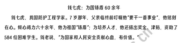 《錢七虎：為國鑄盾60余年》閱讀理解題及答案(閱讀答案)