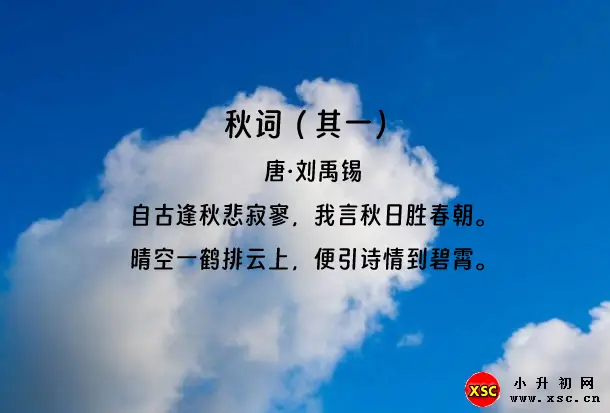 秋詞其一閱讀理解題及答案(閱讀答案)