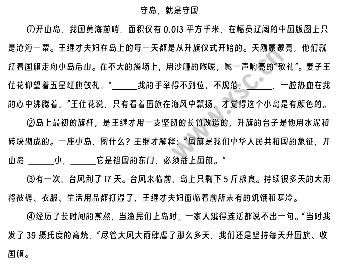 《守島,就是守國》閱讀理解題及答案(閱讀答案二)