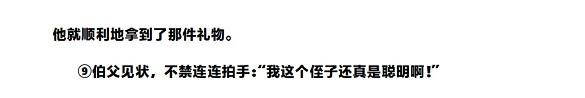 《中國民間故事》節(jié)選 (2)