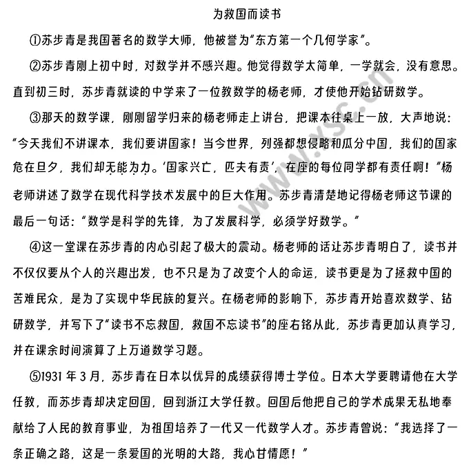 為救國而讀書閱讀理解題及答案(閱讀答案)