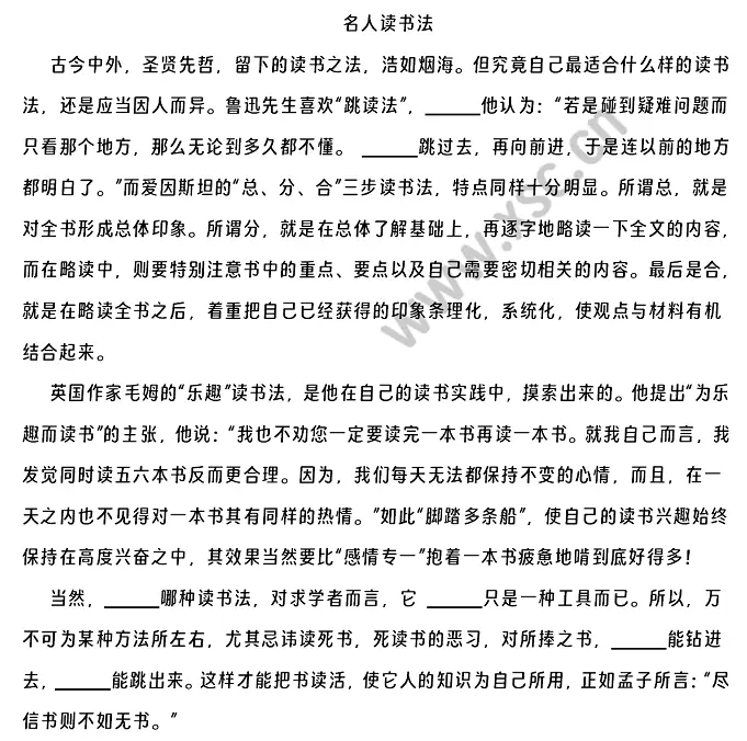 名人讀書法閱讀理解題及答案(閱讀答案)