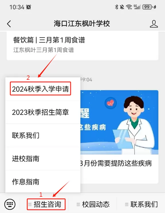 2024年?？诮瓥|楓葉學校招生報名登記開啟(附登記網(wǎng)址入口)