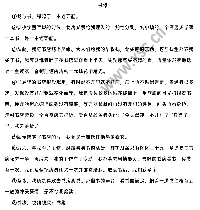 書緣閱讀理解題及答案(閱讀答案二)