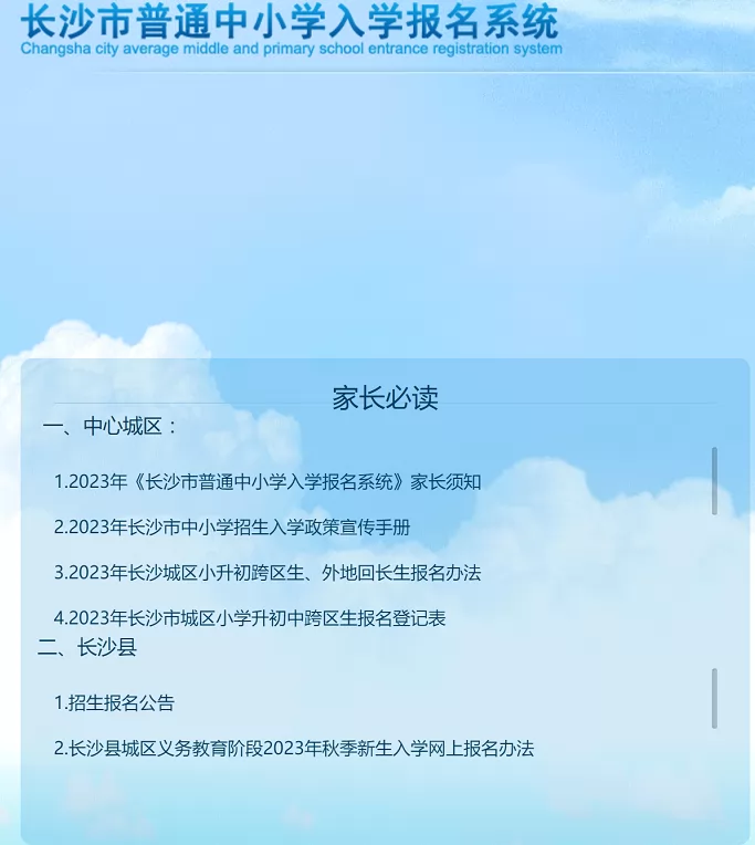 2024年長沙市小學、初中招生報名時間及所需材料