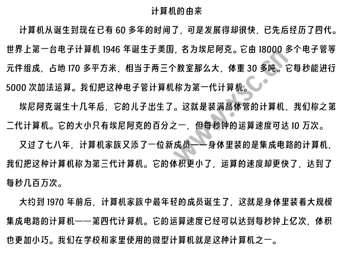 計算機的由來閱讀理解題及答案(閱讀答案)