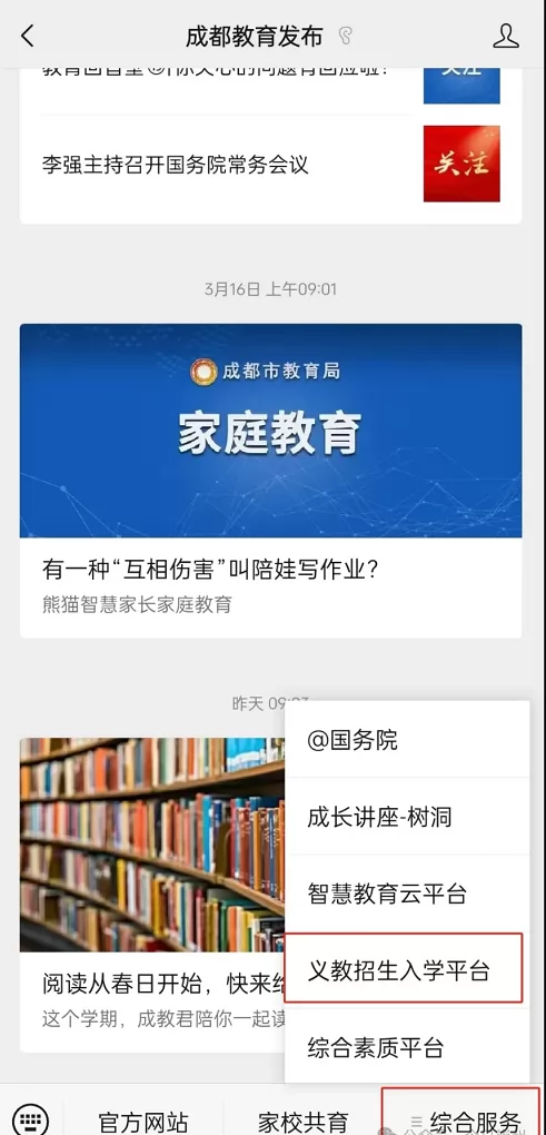 2024年崇州市外戶籍人員隨遷子女入學(xué)申請時(shí)間及辦理流程一覽