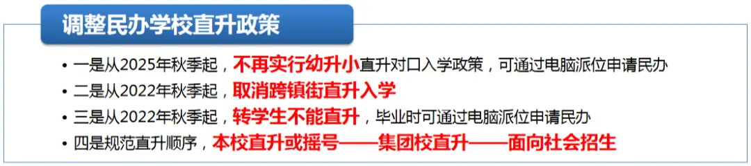 什么是民辦直升？東莞小升初民辦直升政策詳解！