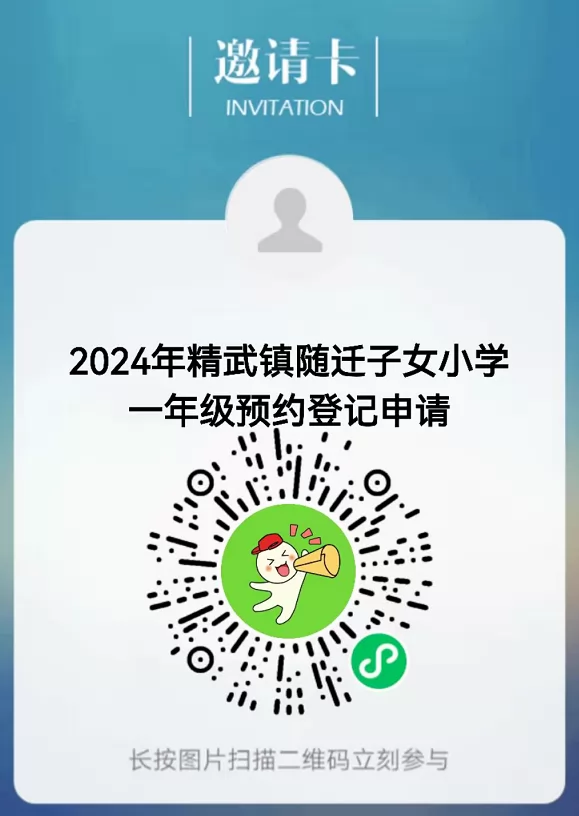 2024年天津市西青區(qū)精武鎮(zhèn)隨遷子女入學(xué)登記時(shí)間及所需材料