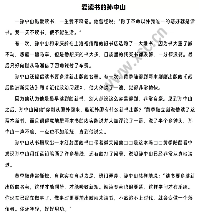 愛讀書的孫中山閱讀理解題及答案(閱讀答案)