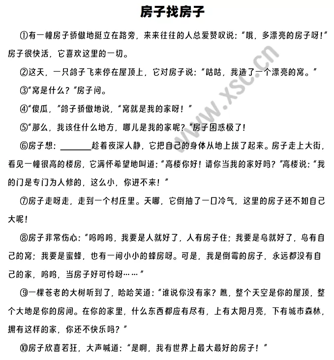 《房子找房子》閱讀理解題及答案(閱讀答案)