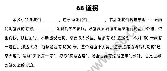 《68道拐》閱讀理解題及答案(閱讀答案)