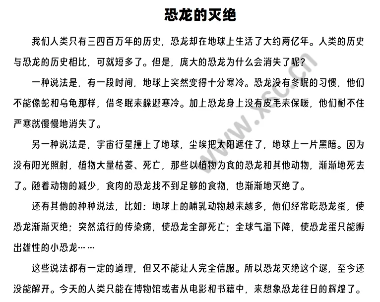 恐龍的滅絕閱讀理解題及答案(閱讀答案)